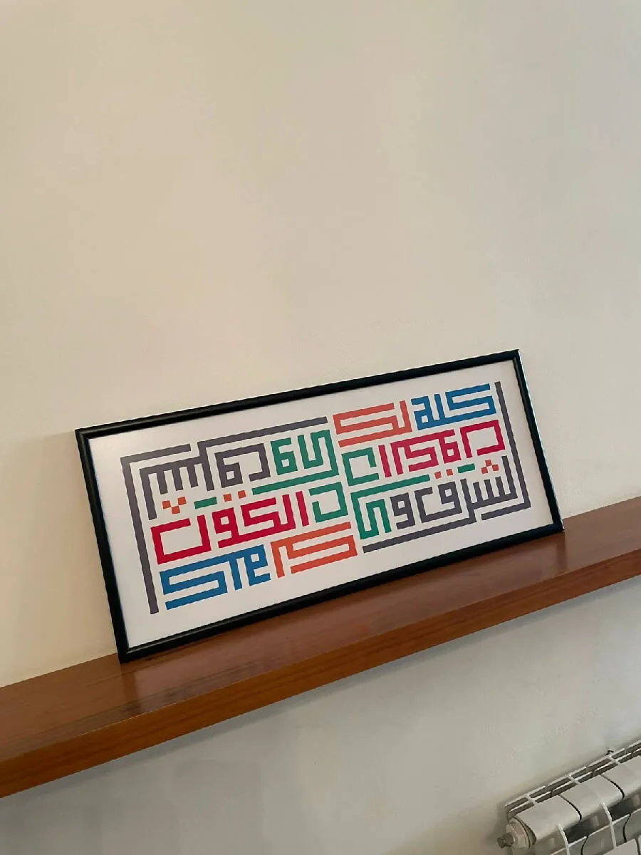 Khatt by Randa Arabic Calligraphy Digital Print Framed 904g