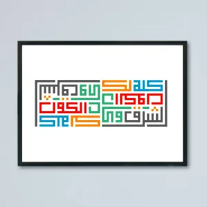 Khatt by Randa Arabic Calligraphy Digital Print Framed 904g