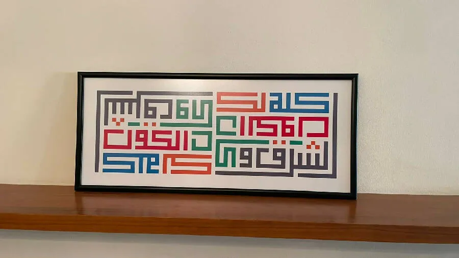 Khatt by Randa Arabic Calligraphy Digital Print Framed 904g